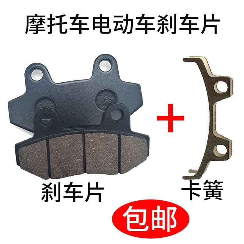 Motorcycle and Electric Scooter Brake Pads, Dual-Pump Disc Brake Pads, Brake Pad Retaining Clip, Scooter Brake Pad Accessories
