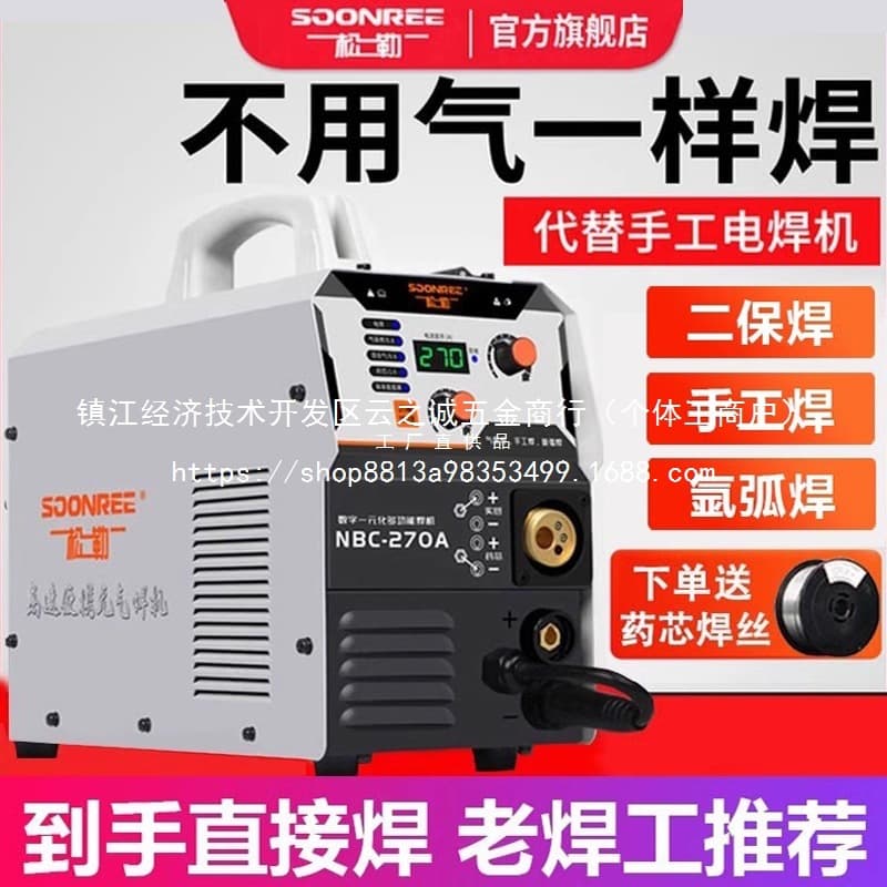 Songle CO2 Gas Shielded Welder Integrated Gasless MIG Welder Small TIG Welder Household Wholesale