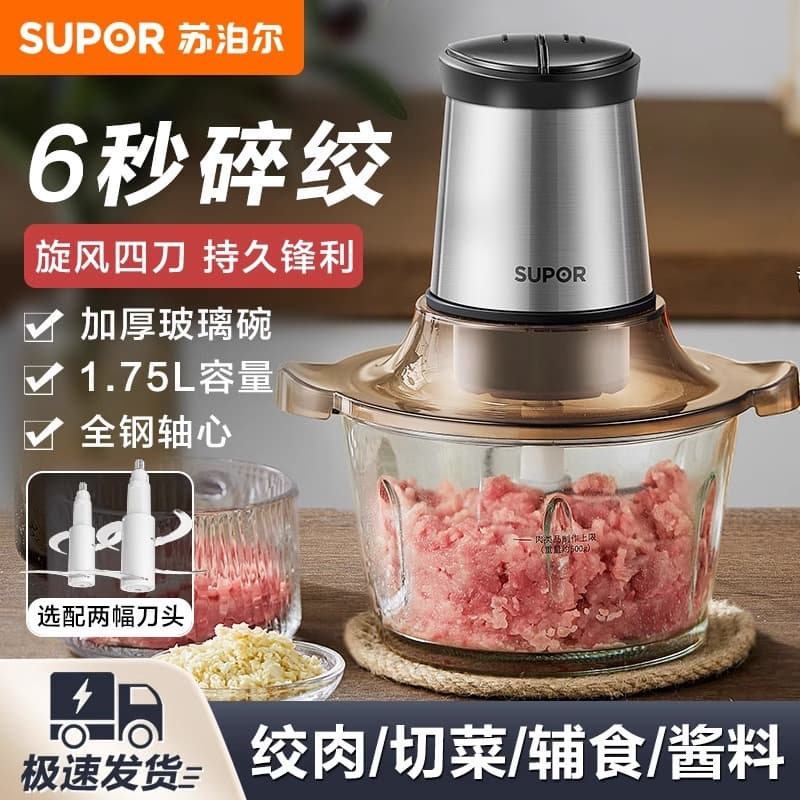 Supor Meat Grinder Household Multi-functional Electric Small Automatic Food Processing Filling Vegetable Chopping Official Genuine