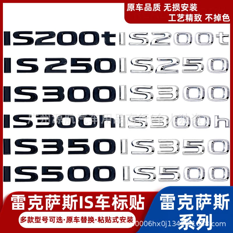 Compatible with Lexus IS200t IS350 IS300 Modified Rear Trunk Emblem Letter Badge Sticker