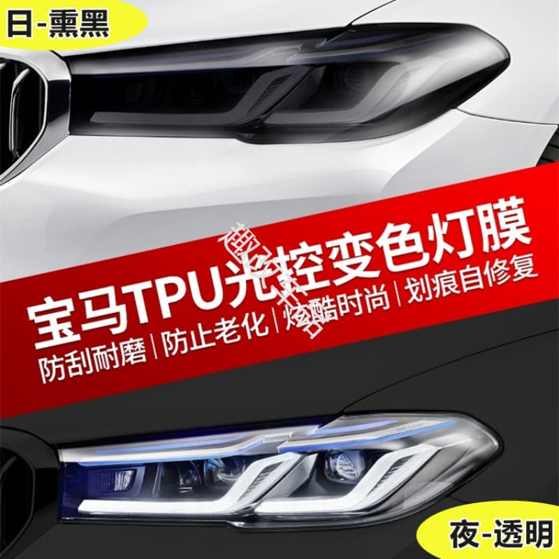Suitable for blackened lamp film TPU BMW color-changing film headlight taillight film car film Black Warrior MX1234567-TPU