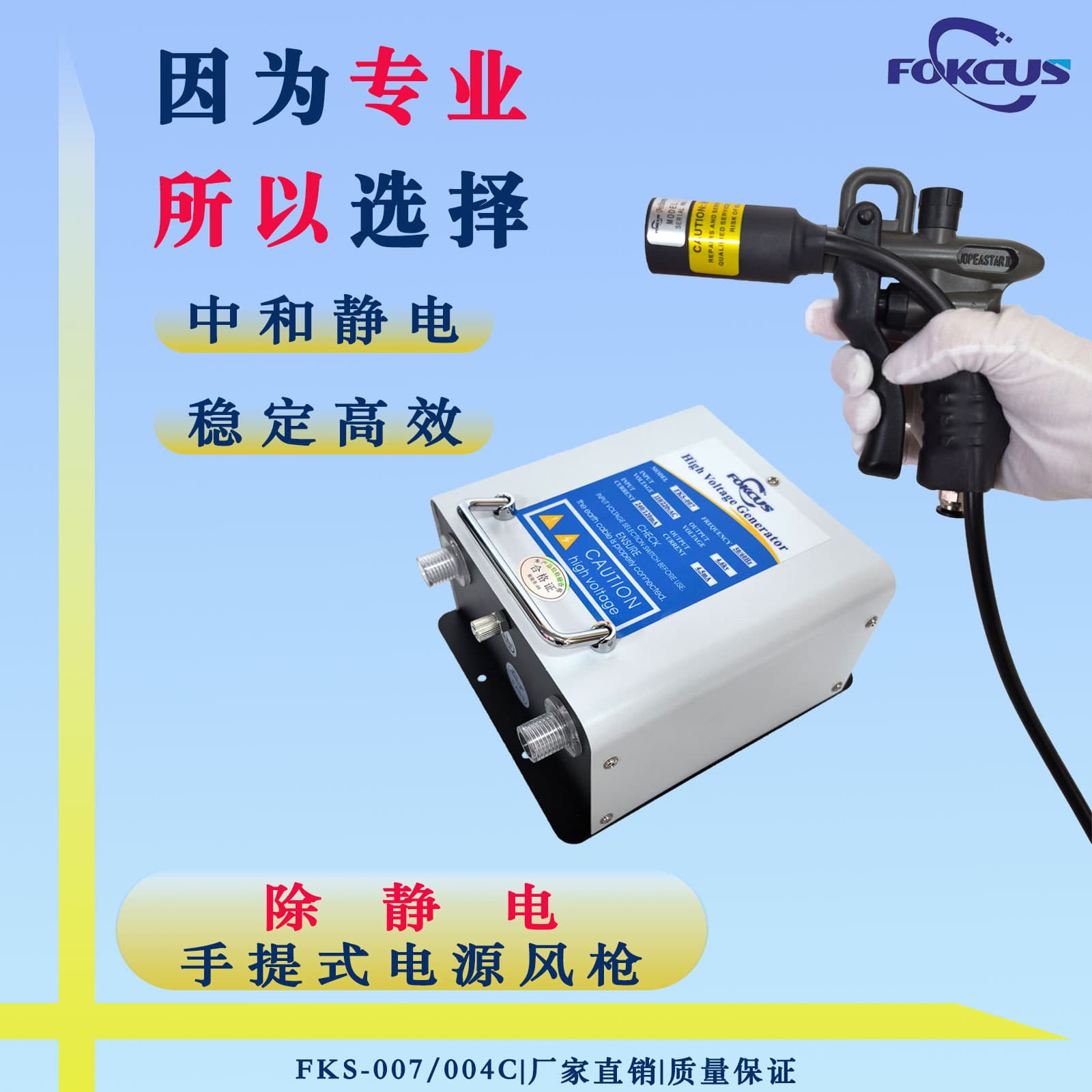 FKS-004 Dual-Needle Ion Air Gun for Rapid Static Elimination and Industrial Dust Removal, FKS-007 Portable Ion Generator
