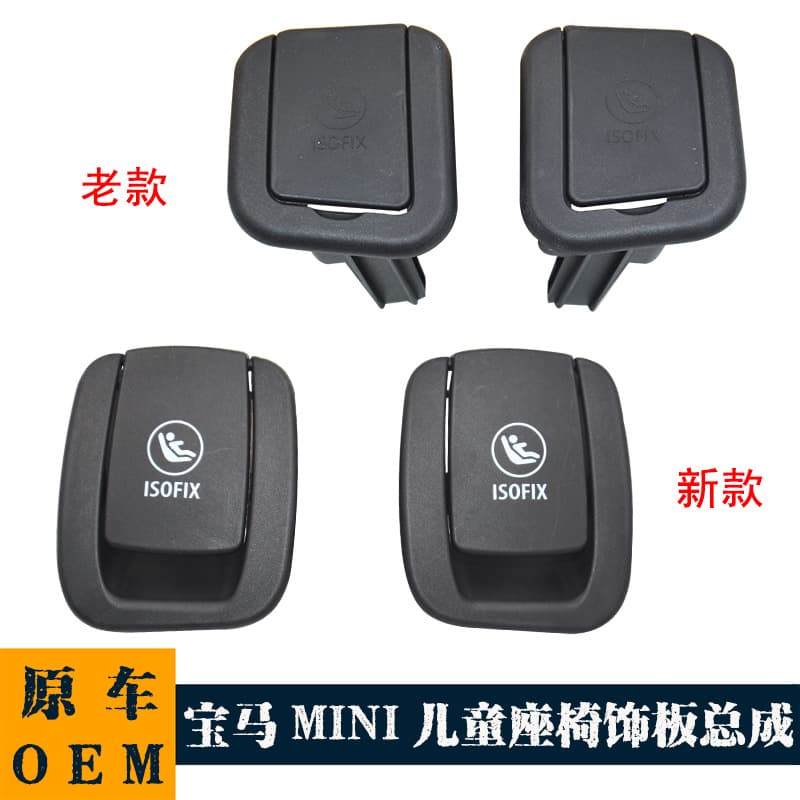 Child Seat Cover Fixing Plate for BMW MINI New F55 F56 R55, Mini Rear Seat Cover