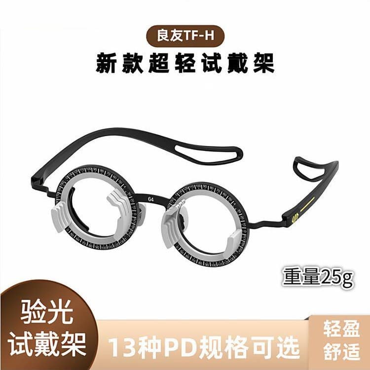 New Liangyou Trial Frame TF-H Optometry Trial Frame Glasses Fixed Pupillary Distance Lightweight and Comfortable Eyeglass Frame