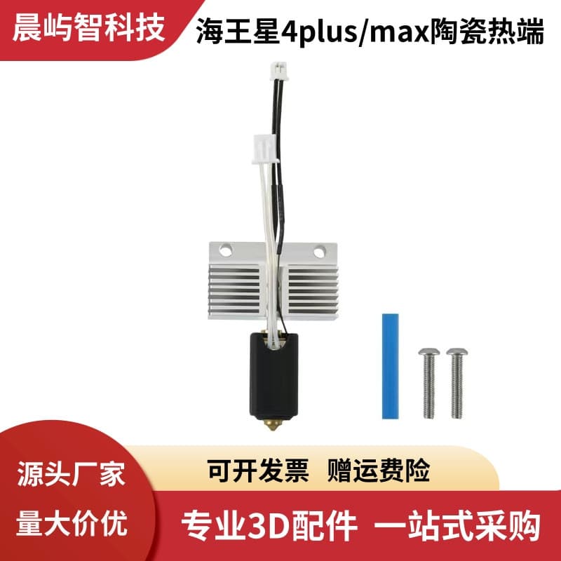 Neptune 4 Plus/Max Ceramic Hot End Printhead Kit High Temperature Brass Nozzle Heating Block