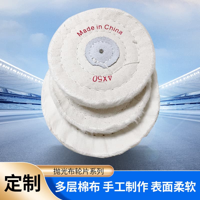 Jewelry mirror polishing cloth wheels, white cloth wheels, yellow cloth wheels, cotton mirror polishing table accessories.