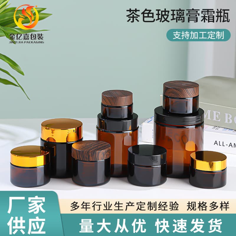Tea Colored Glass Cream Jar Light Resistant Cosmetic Sample Bottle Sealed Moisturizer Eye Cream Face Cream Body Lotion Mask Bottle