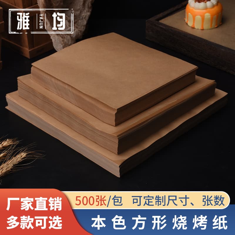 Raw wood pulp silicone paper, yellow silicone paper, brown baking paper, non-stick, high-temperature resistant oven paper, food grade, 500 sheets
