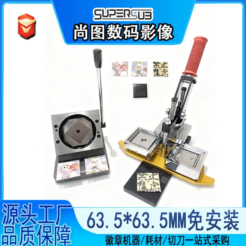 63.5MM refrigerator magnet machine rotary tinplate refrigerator magnet making machine installation-free square machine with mold