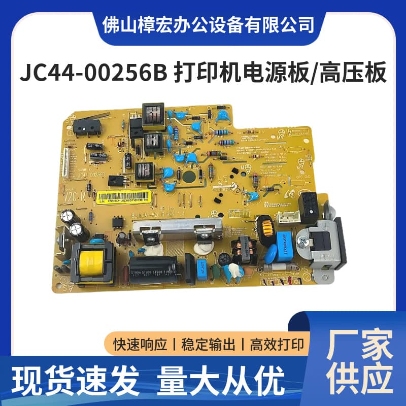 Suitable for HP printer accessories power board high voltage board M136a 108 1136w 103A 137 138