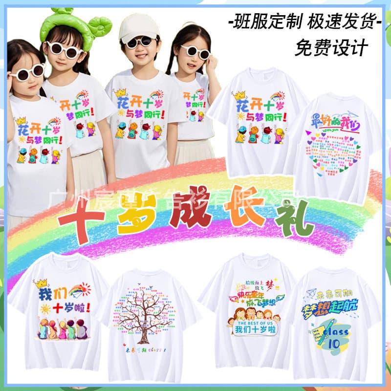 Class uniform 10-year-old adult dress our ten-year-old parent-child growth ceremony children's cultural shirt DIY short-sleeved customization