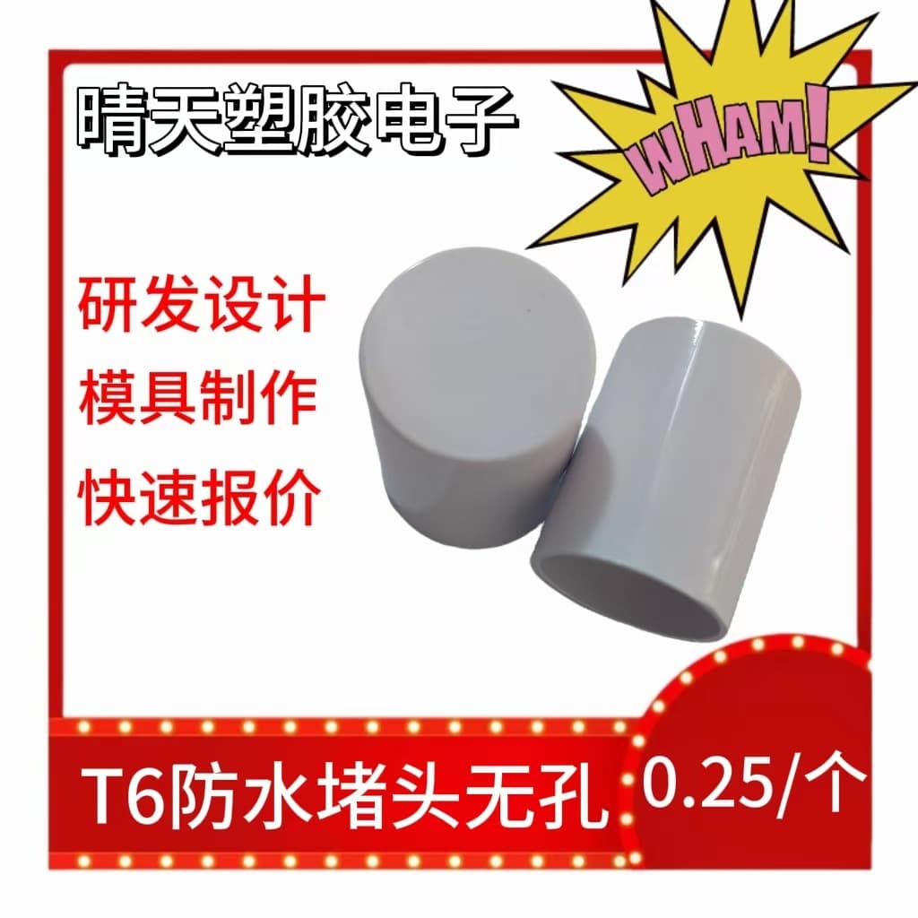 T6 tube waterproof lamp heads, factory direct sales of LED end caps, LED lamp heads