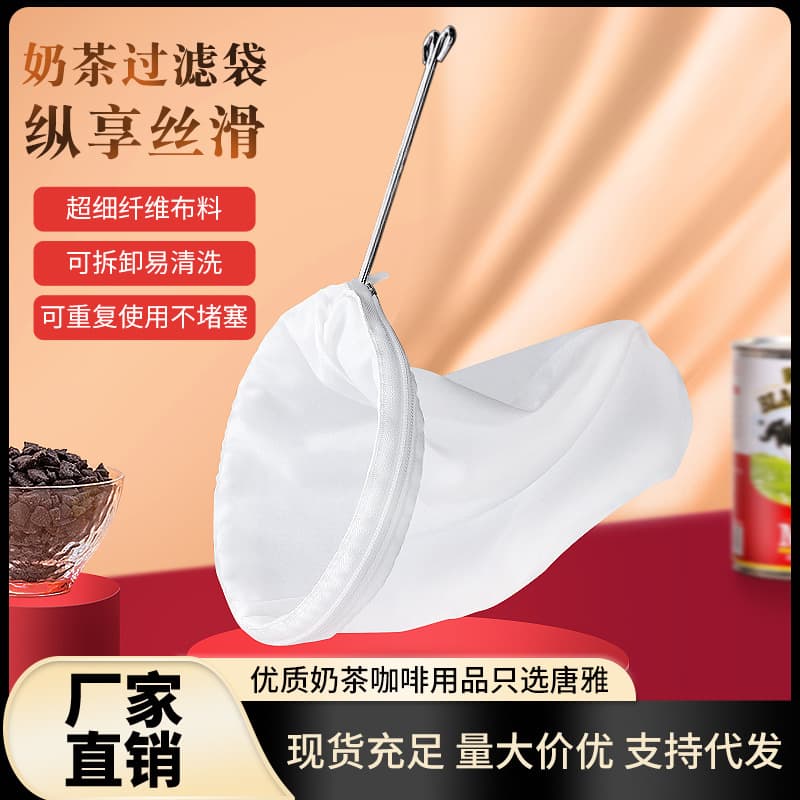 Wholesale Hong Kong-style Milk Tea Filter Bags, Zippered Silk Stocking Milk Tea Brewing Bags, Commercial Tea Pulling Bags, Coffee and Tea Strainer