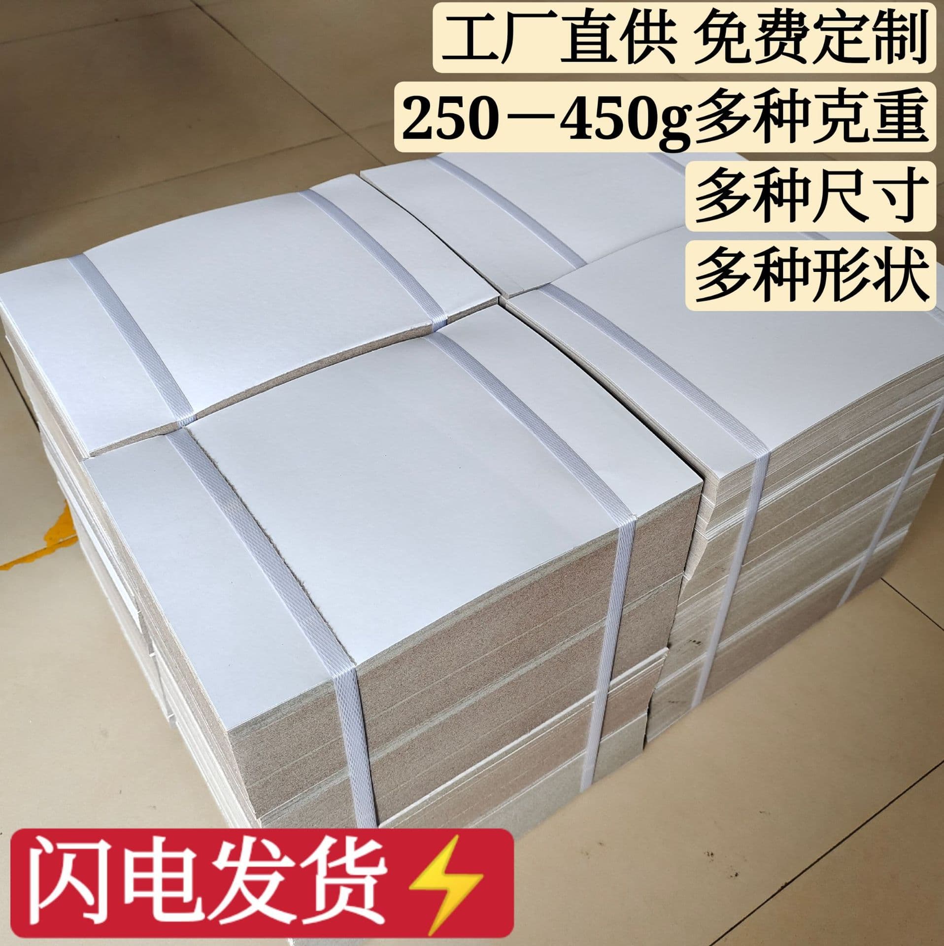 Yiwu manufacturer wholesale 250-450 gram single-sided white board paper, white cardstock, cardboard, hard cardstock, gray board paper customizable