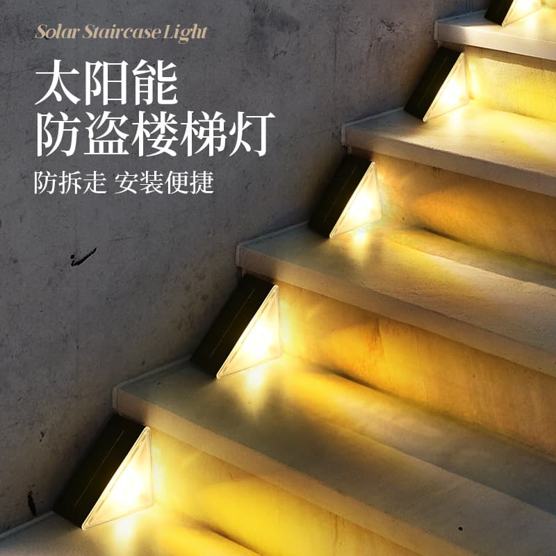 Solar stair tread lights, outdoor waterproof step lights, courtyard ground lights, LED pathway lights