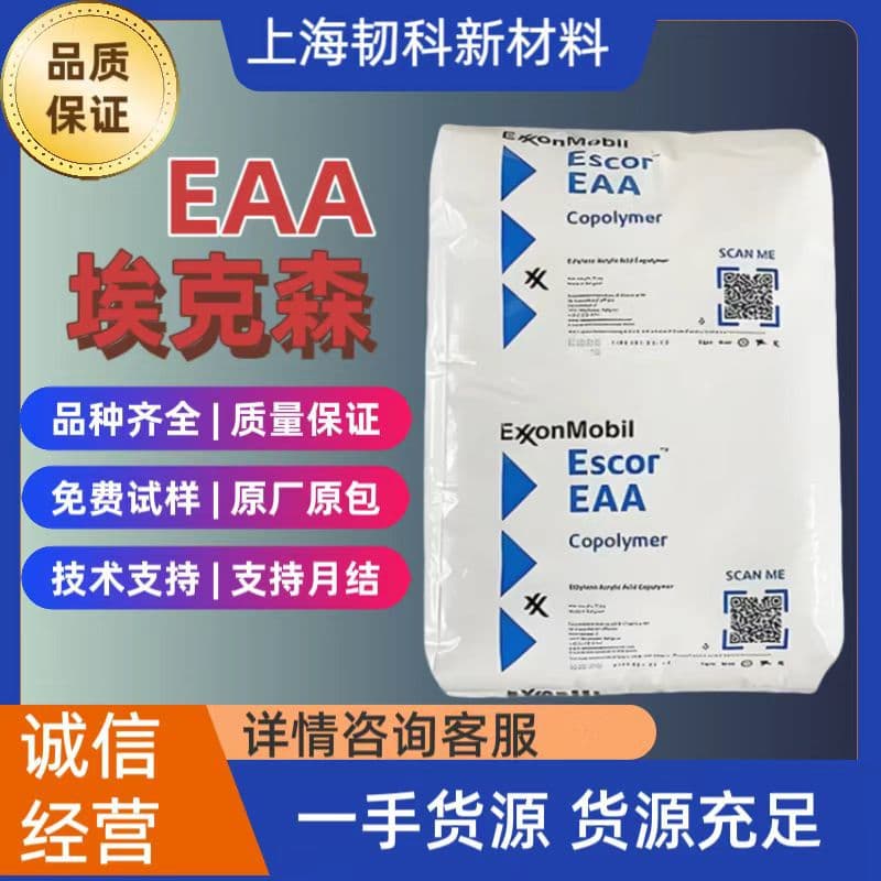 Original Exxon EAA 5050 ethylene acrylic acid copolymer for strong bonding, high sealing composite coating.