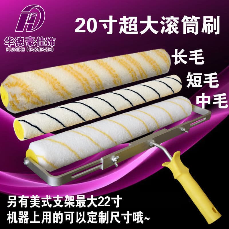 Huade 20-inch and 22-inch paint rollers, short-bristle, fine-bristle, and long-bristle paint brushes, painting tools, advertising brushes, wholesale.