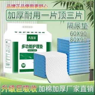 Fanbaojie Thickened Medical Adult Elderly Care Underpad, Incontinence Pad, Diaper, Disposable