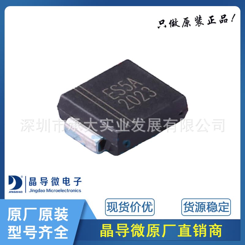 Jingdao Microelectronics ES5AC Package SMC Surface Mount Ultra-Fast Recovery Rectifier Diode Original