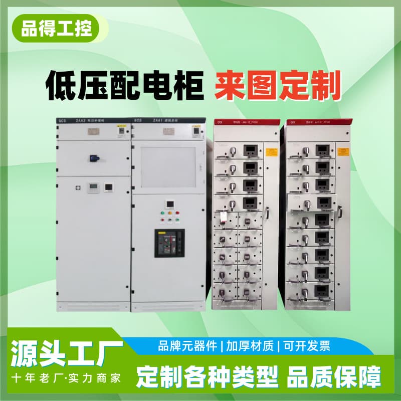 Low voltage drawer type switch cabinet gckgcsggd complete distribution cabinet compensation cabinet plc control cabinet electrical control box