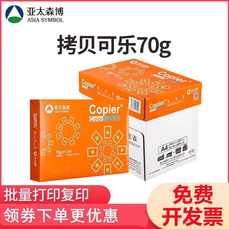 Asia Symbol Orange Cola A4 Copy Paper A4-70g/80g for Student Learning, Drawing, Office Draft Paper