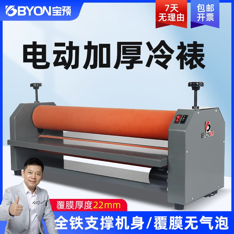 Baoyu E650-T Electric Cold Laminating Machine Desktop Laminator KT Board Laminating Machine Small Photo Laminating Machine