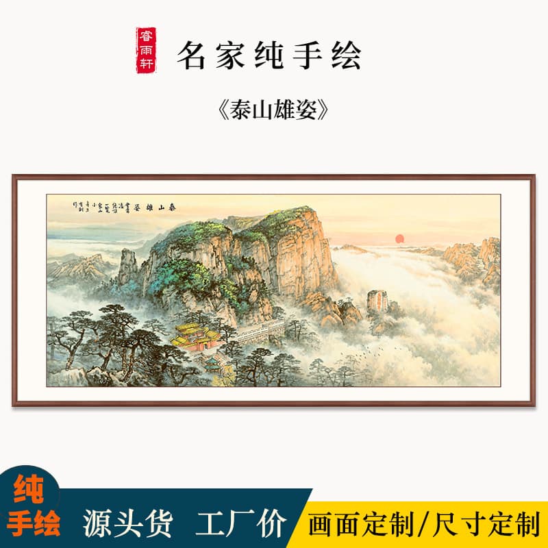 Mountain without Water "Sunrise over Mount Tai" Traditional Chinese Painting, "Supreme Among Five Peaks" Landscape, Wealth-attracting Backing Mountain Living Room, Office Decorative Hanging Painting