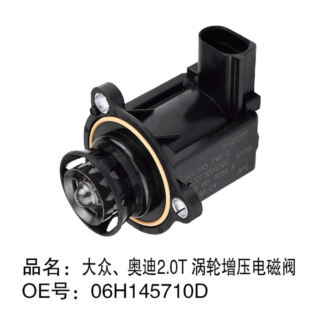 06H145710D, 06H 145 710D for Volkswagen/Audi 2.0T turbo solenoid valve, pressure relief valve, quality