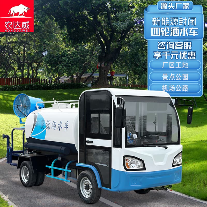 Sanitation electric sprinkler truck for construction site dust suppression, garden greening, 3-cubic meter small new energy mist cannon water truck