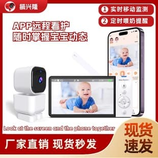 ABM720S 5-Inch Dual-Mode Baby Monitor Remote Voice Intercom Home Phone Control Baby Monitor