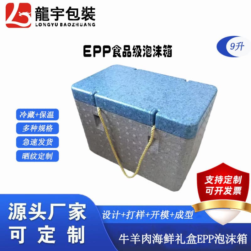 EPP insulated box, food-grade commercial refrigerated transport box for street vendors, gift box for beef and mutton, insulated foam box.