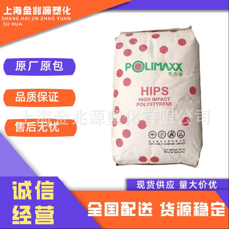 HIPS Thai Petrochemical HI650 Injection Grade High Impact Natural Color High Gloss for Toys Electrical Applications