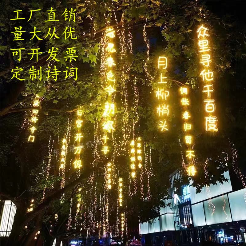 Poetry Light String Hanging Banner Neon Park Street Glowing Character Tree Landscape Hanging Waterproof Poetry Light