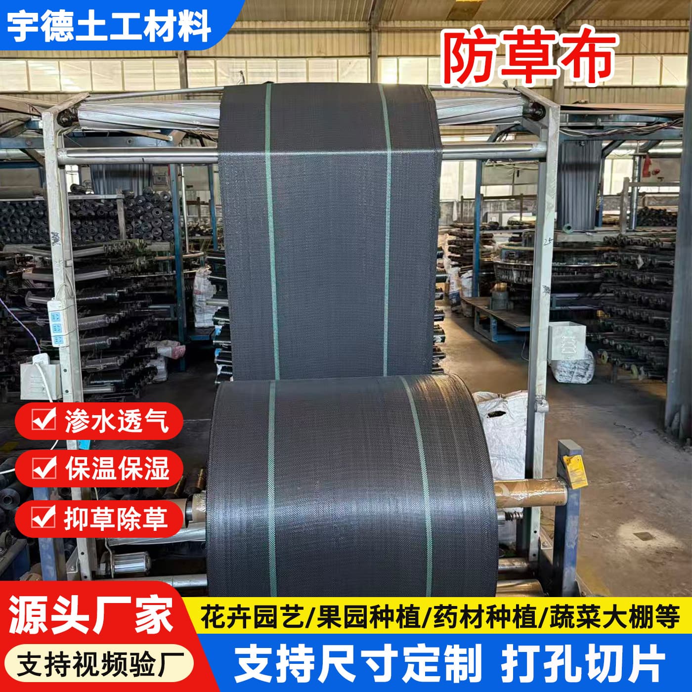 Garden Ground Cover Agricultural Weed Control Fabric Orchard Flower Breathable Moisture Retention Anti-Aging Weed Barrier Slit Perforated Shade Cloth