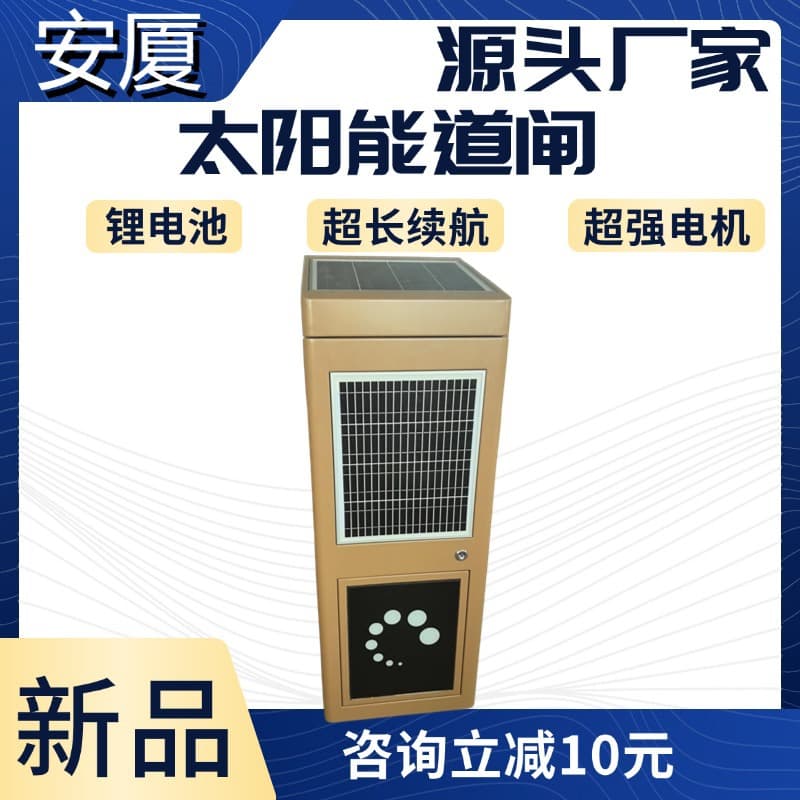 Solar Barrier Gate Parking Lot Battery Integrated Machine Intelligent Automatic Remote Control Rise and Fall Lift Rod Solar Powered