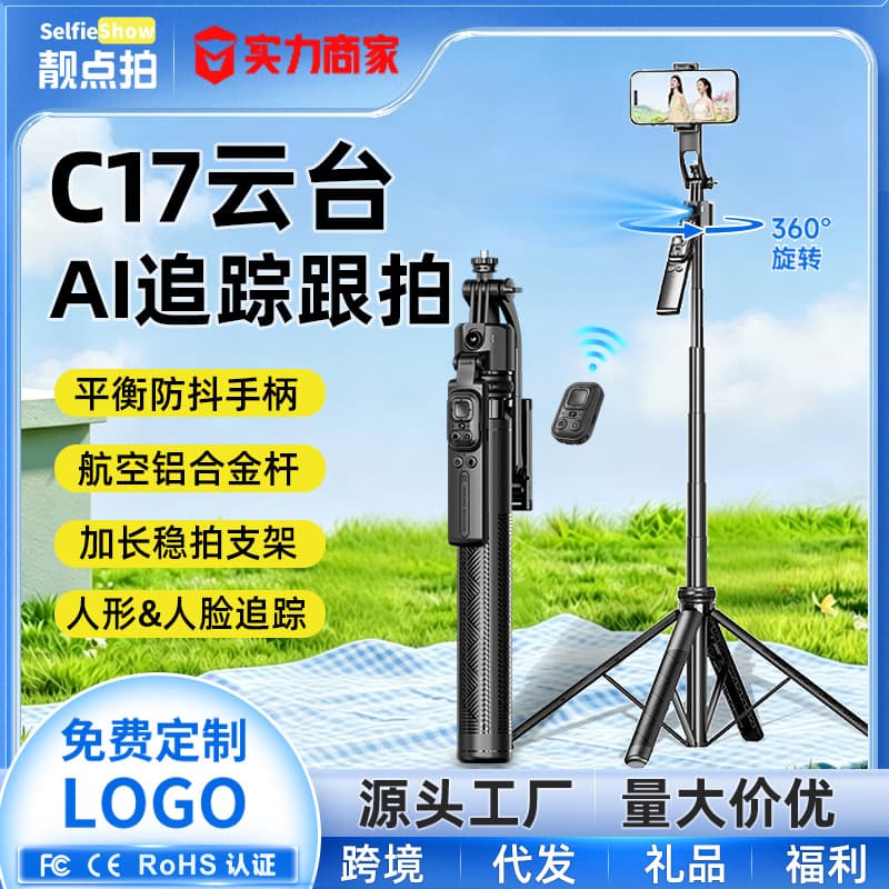 Selfie anti-shake retractable gimbal tracking artifact AI face tracking mobile phone holder floor tripod selfie stick