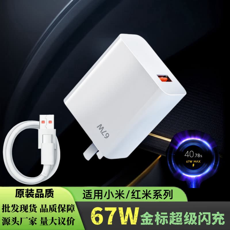 Source factory suitable for Xiaomi 67W charger 120W Redmi k60k70 gold standard fast charging head 13pro charging head
