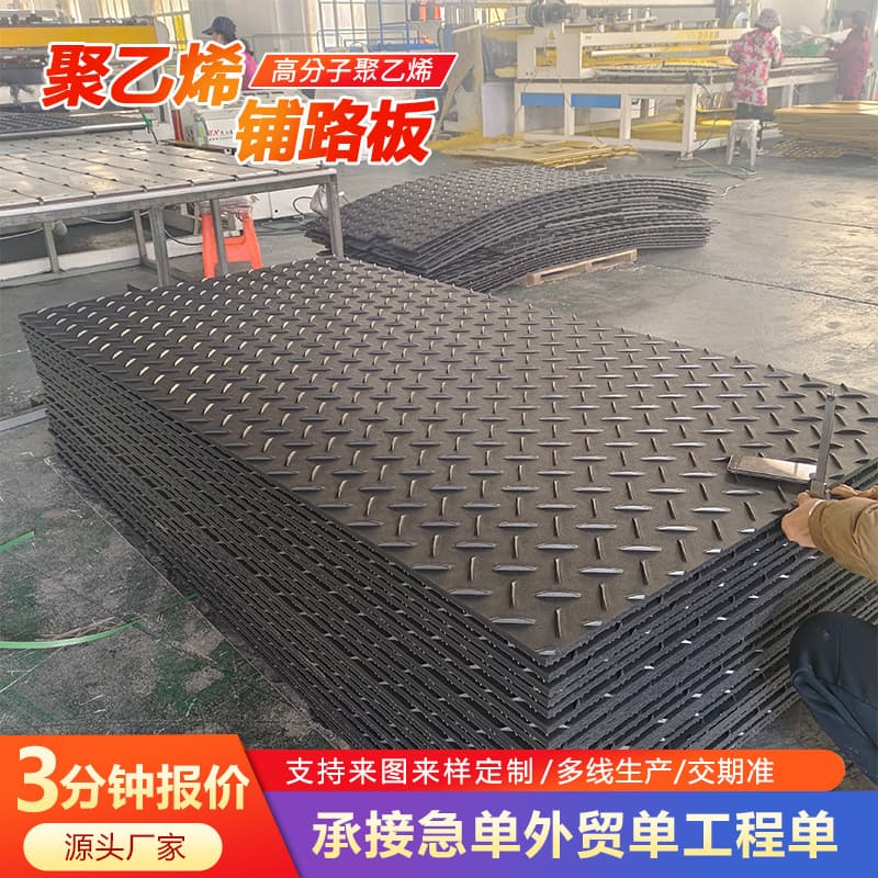 Load-bearing anti-slip wear-resistant HDPE plastic board, muddy and snowy temporary paving board, tunnel pressure-resistant wear-resistant road base plate