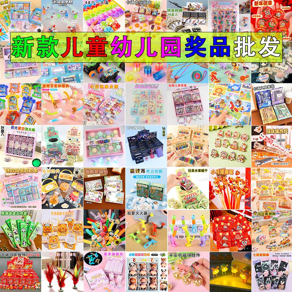 Primary School Student Reward Small Gifts Stationery Class Children Creative Blind Box Gifts Practical Back-to-School Ceremony Small Prizes