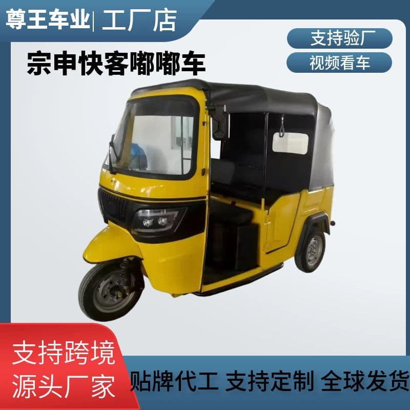 Cross-Border Zongshen Express Tuk Tuk Tuk-Tuk Foreign Trade Export India Same Model TVS Vehicle Power Water-Cooled Engine