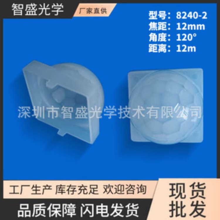 Manufacturer Direct Supply Fresnel Lens 8240-2 Human Body Infrared Sensor Lens Fresnel Lens Wholesale