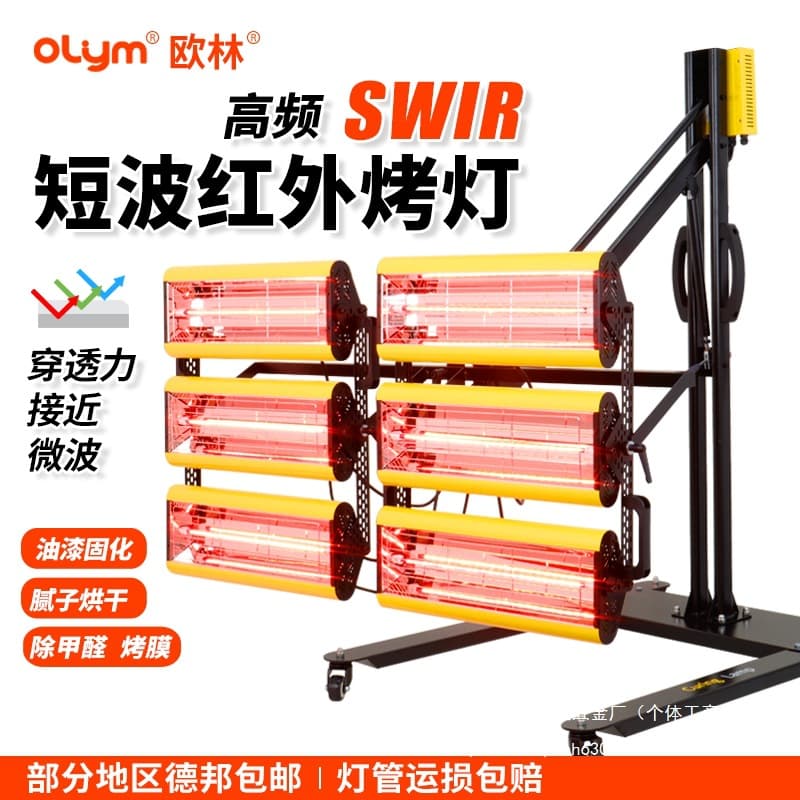 Wholesale of Shortwave Infrared Mobile Curing Lamps for Automotive Spray Painting and Industrial High-Temperature Drying