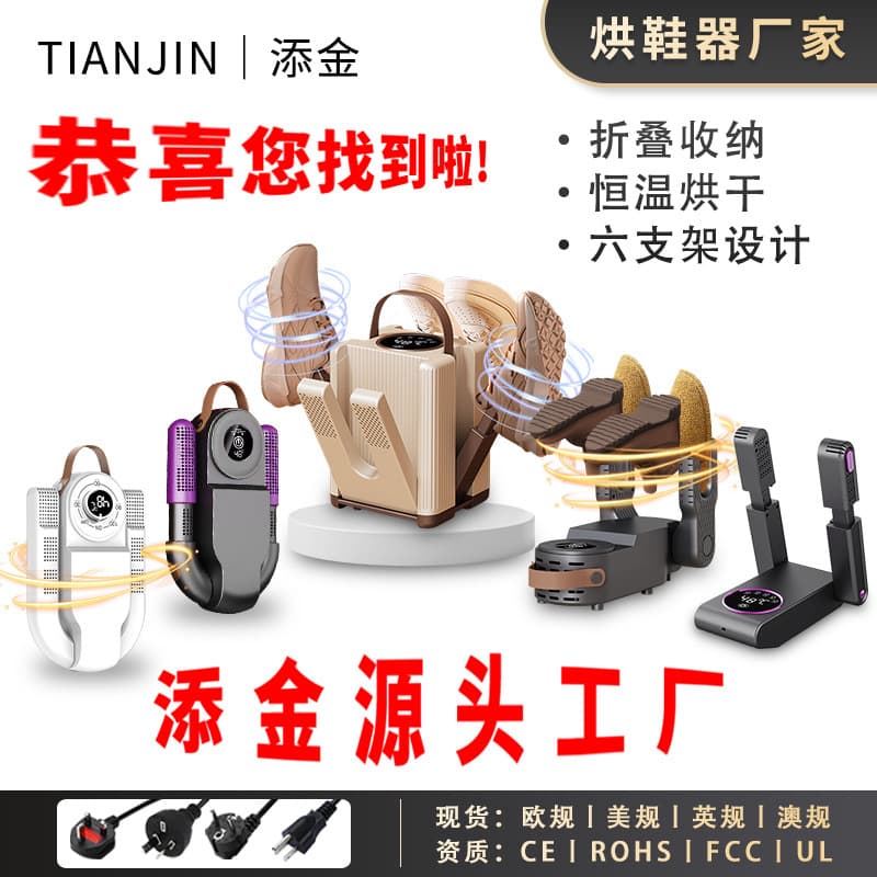Cross-border Hot-selling Intelligent Foldable Shoe Dryer, Home Constant Temperature Quick-dry Portable Fast-heating Shoe Dryer