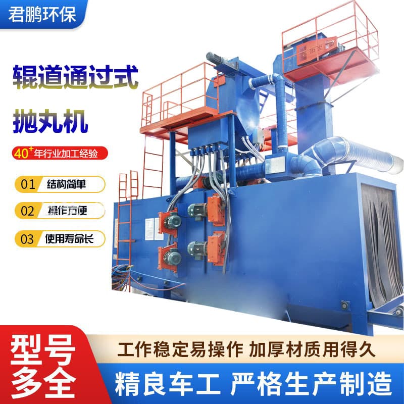 Manufacturer sells fully automatic large-scale roller conveyor shot blasting machines for rust removal and cleaning of steel structures and steel plates.