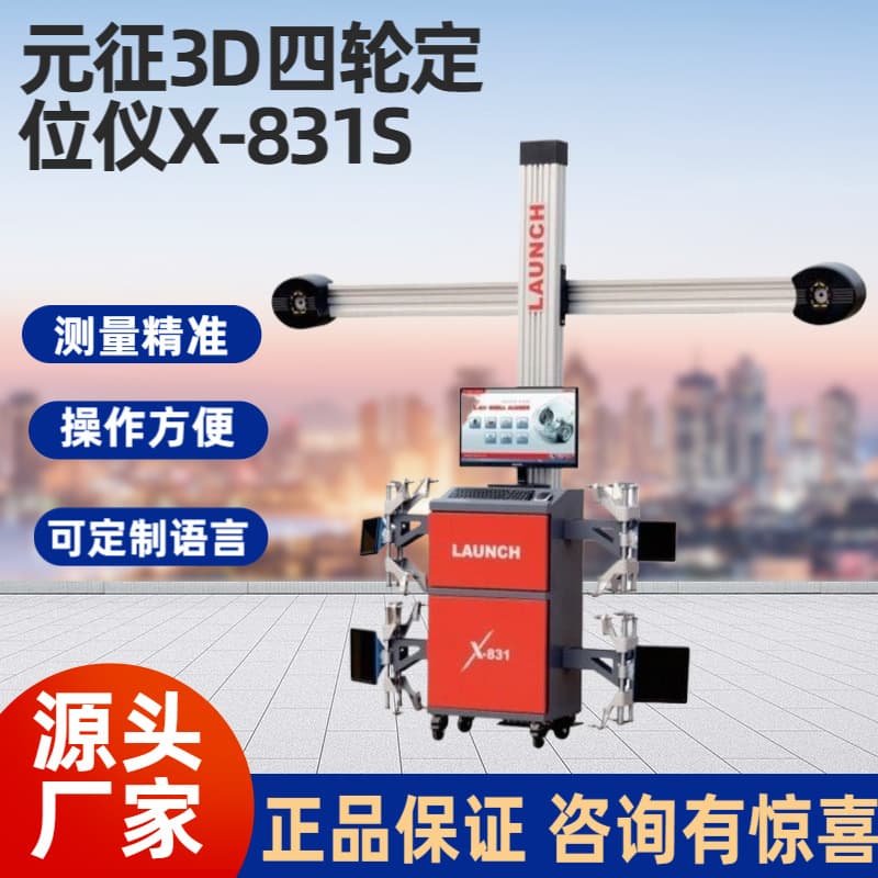 Launch 3DX831S/X831S+ Wheel Aligner (Chinese and English) Tire Auto Repair Shop Aligner Cart