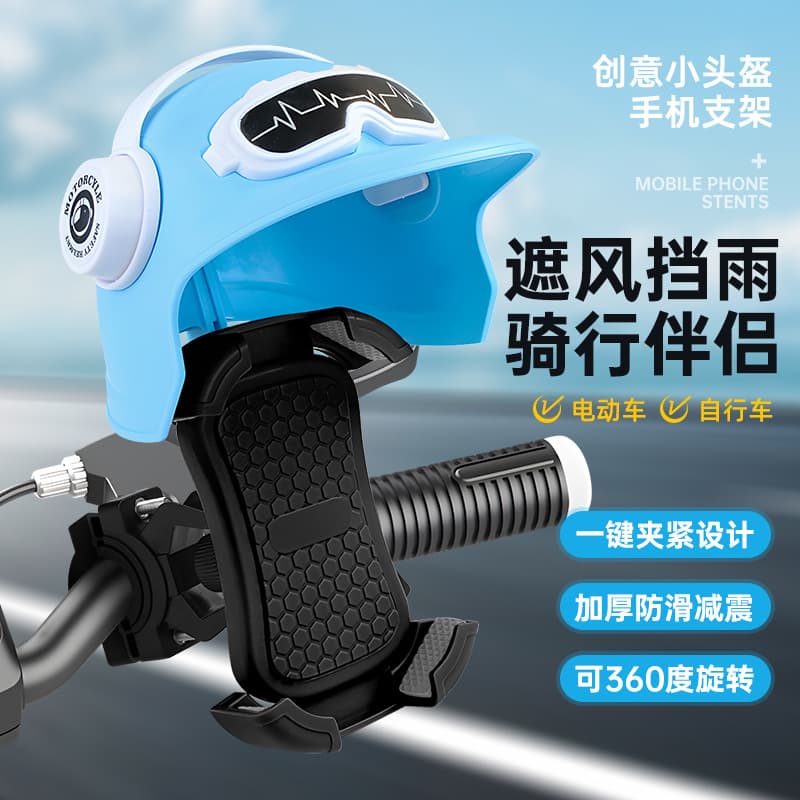 Creative small helmet mobile phone holder electric vehicle bicycle riding sunshade and rainproof navigation holder 360-degree rotation