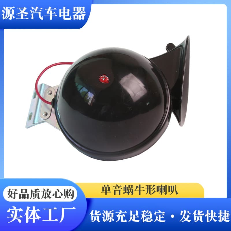12V/24V Universal Single-Tone Snail Horn for Cars, Trucks, SUVs, and Buses