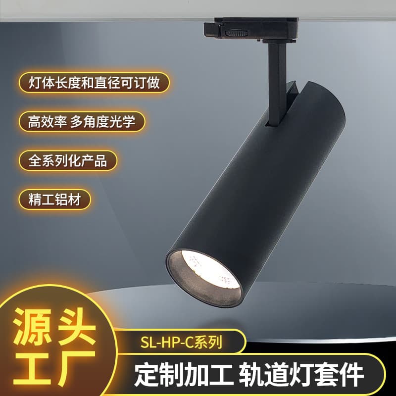 Custom LED Track Light Housing Guide Rail Spotlight Housing Commercial Lighting Clothing Store Supermarket Lighting Housing Custom