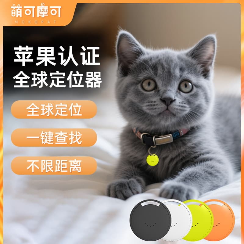 AirTag pet locator, anti-loss tracker, pet and child anti-lost global locator.