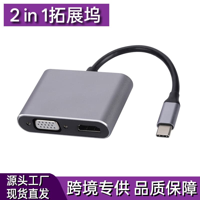 Cross-border wholesale type-c to HDMI+VGA two-in-one docking station mobile phone to computer high-definition dual-screen converter